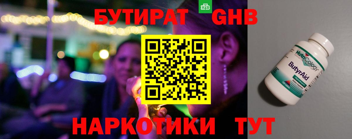 Боровичи  Бутират GHB  Вход с VPN 