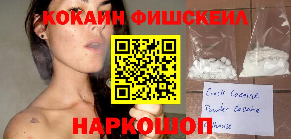 COCAIN Fish Scale Боровичи