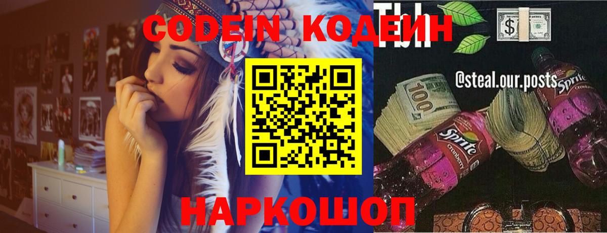 Боровичи  Кодеиновый сироп Lean напиток Lean (лин)  Вход с VPN 