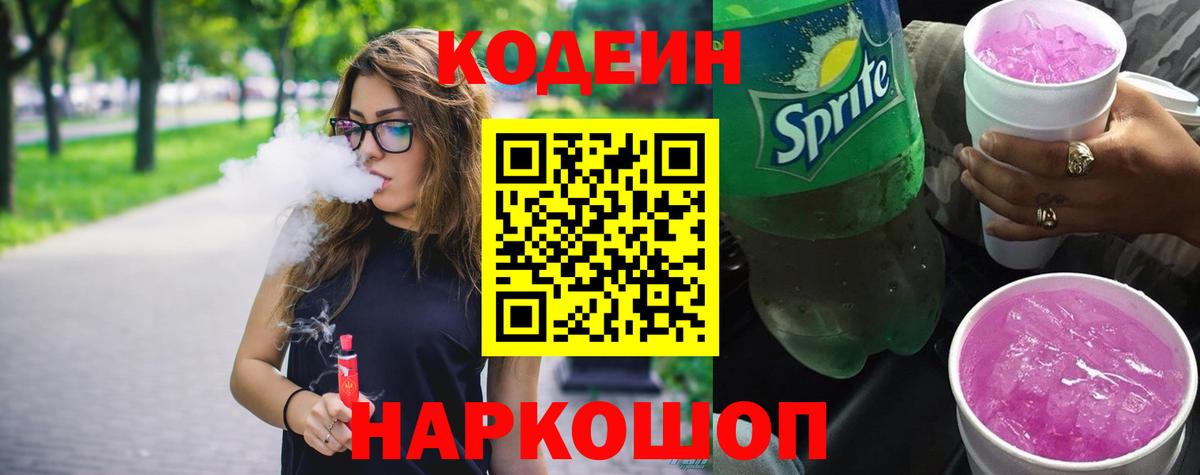 Кодеиновый сироп Lean напиток Lean (лин) Боровичи