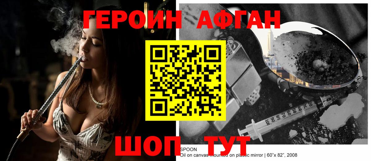 ГЕРОИН белый Боровичи