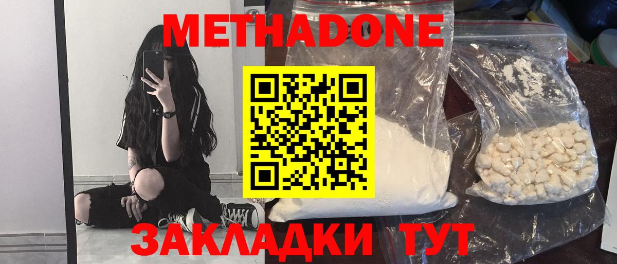 Метадон мёд  Вход с VPN  МЕТАДОН кристалл  Боровичи 