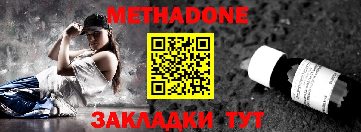 МЕТАДОН кристалл Боровичи