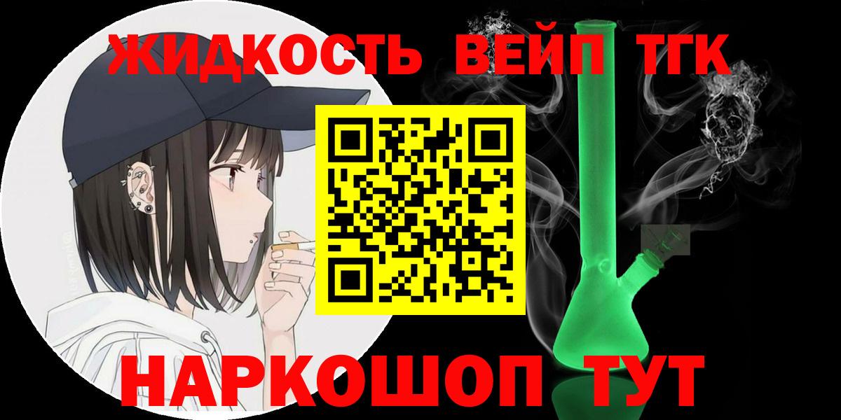 ТГК вейп с тгк  Дистиллят ТГК гашишное масло  Боровичи  купить наркотики сайты  Вход с VPN 